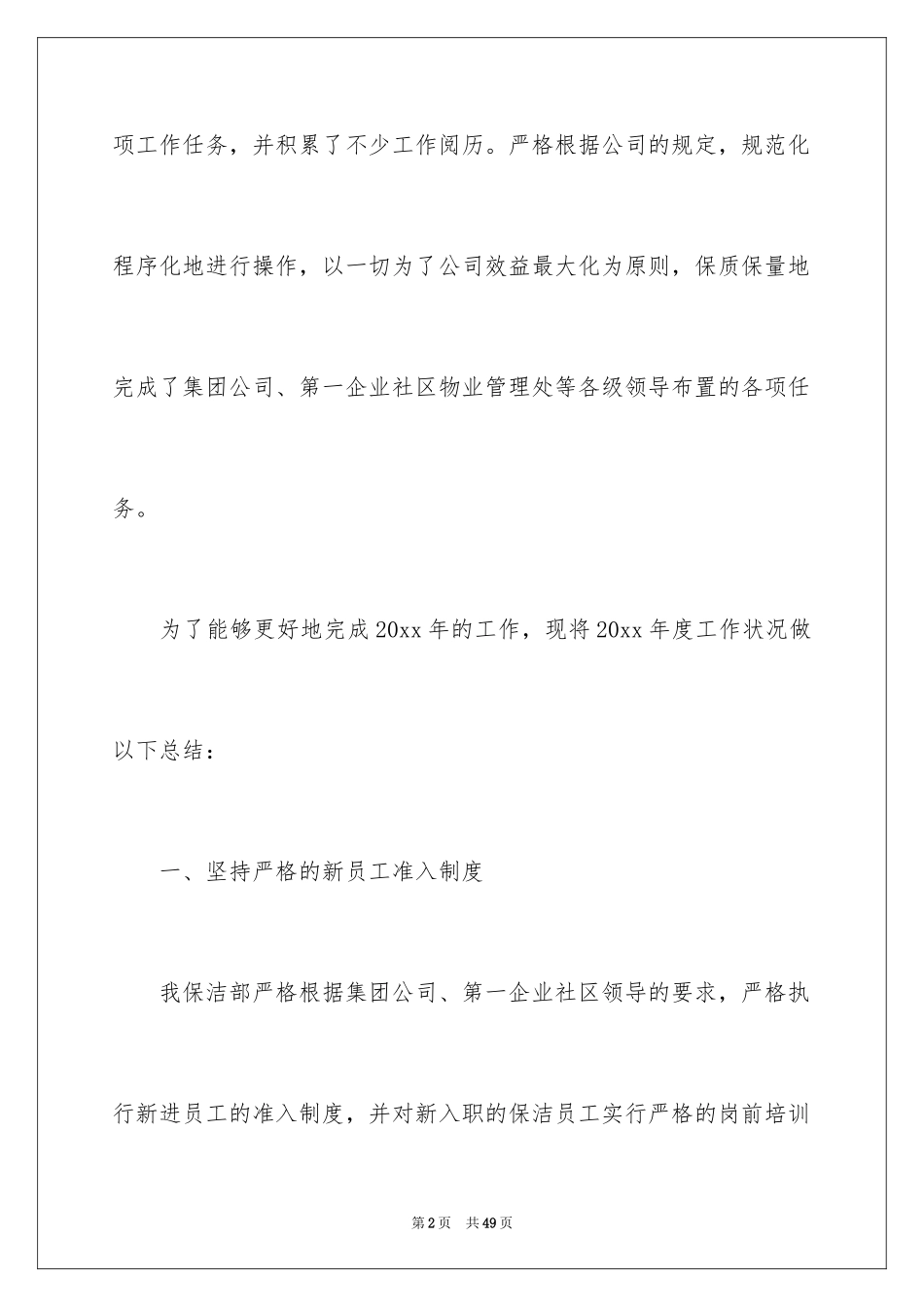 2024保洁员自我总结_1_第2页