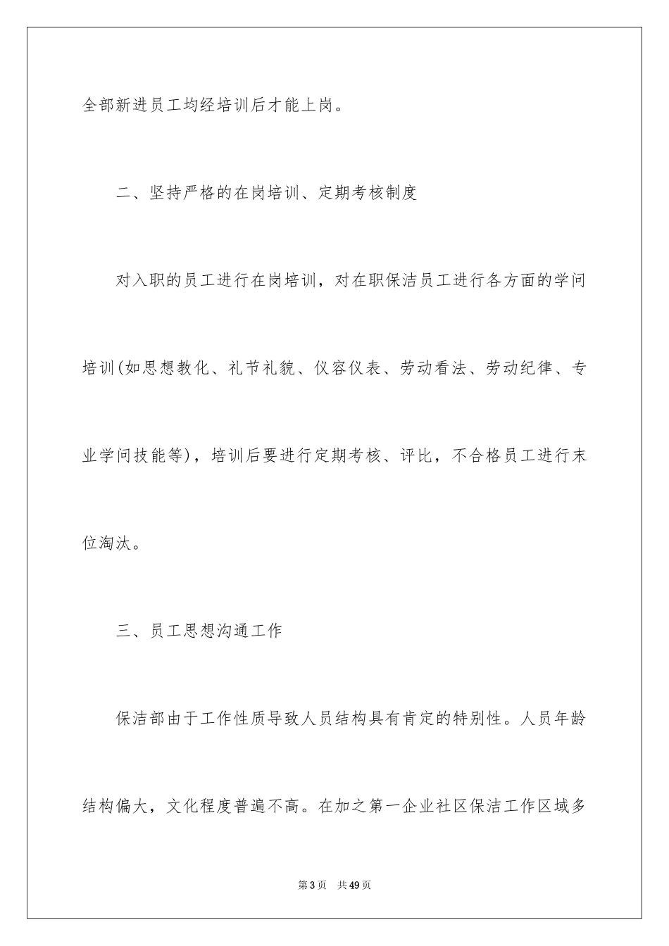 2024保洁员自我总结_1_第3页