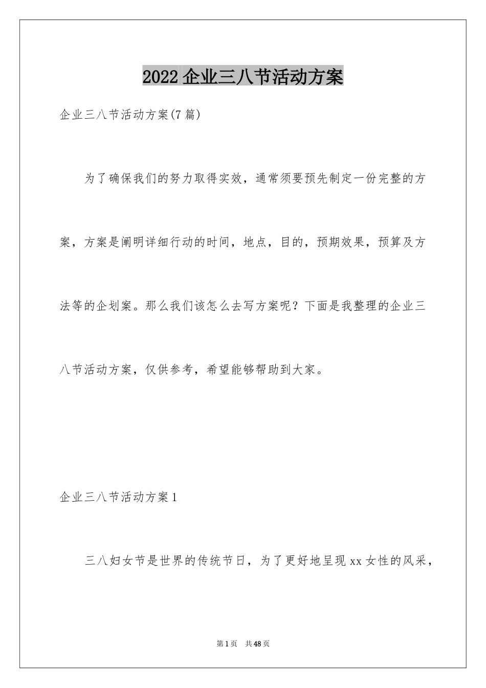 2024企业三八节活动方案_第1页