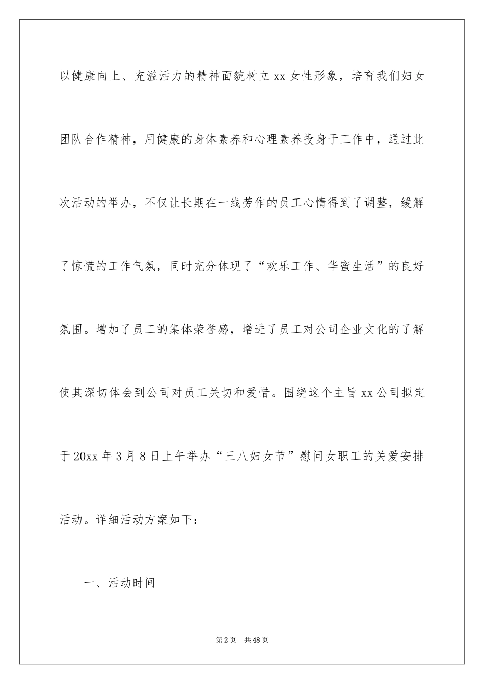 2024企业三八节活动方案_第2页