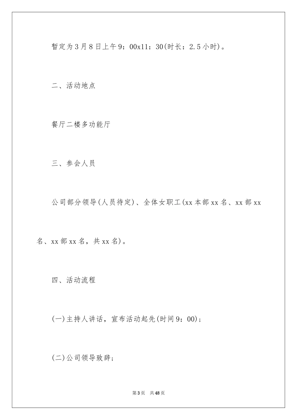 2024企业三八节活动方案_第3页