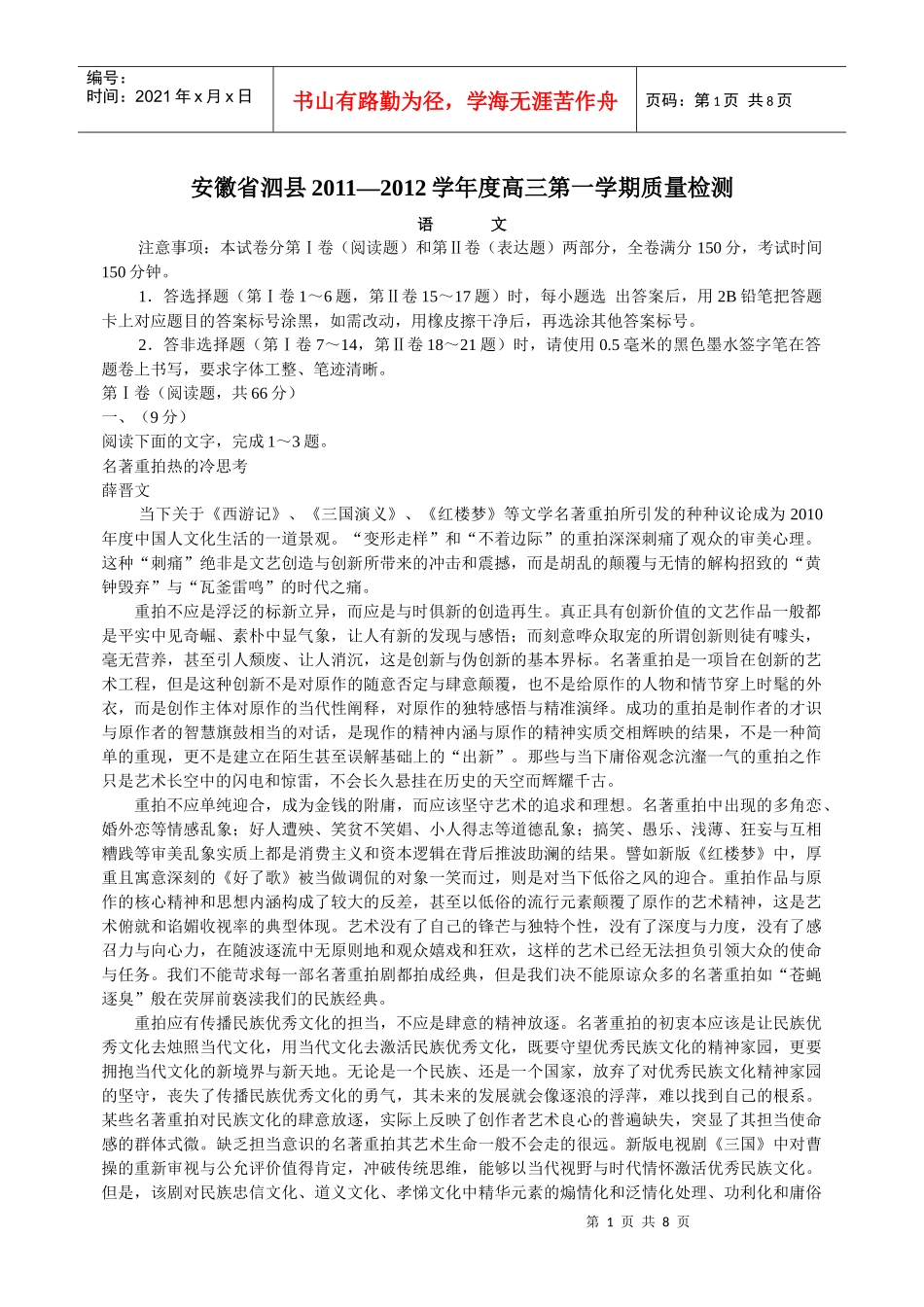 安徽省泗县XXXX—XXXX学年度高三第一学期质量检测语 文_第1页