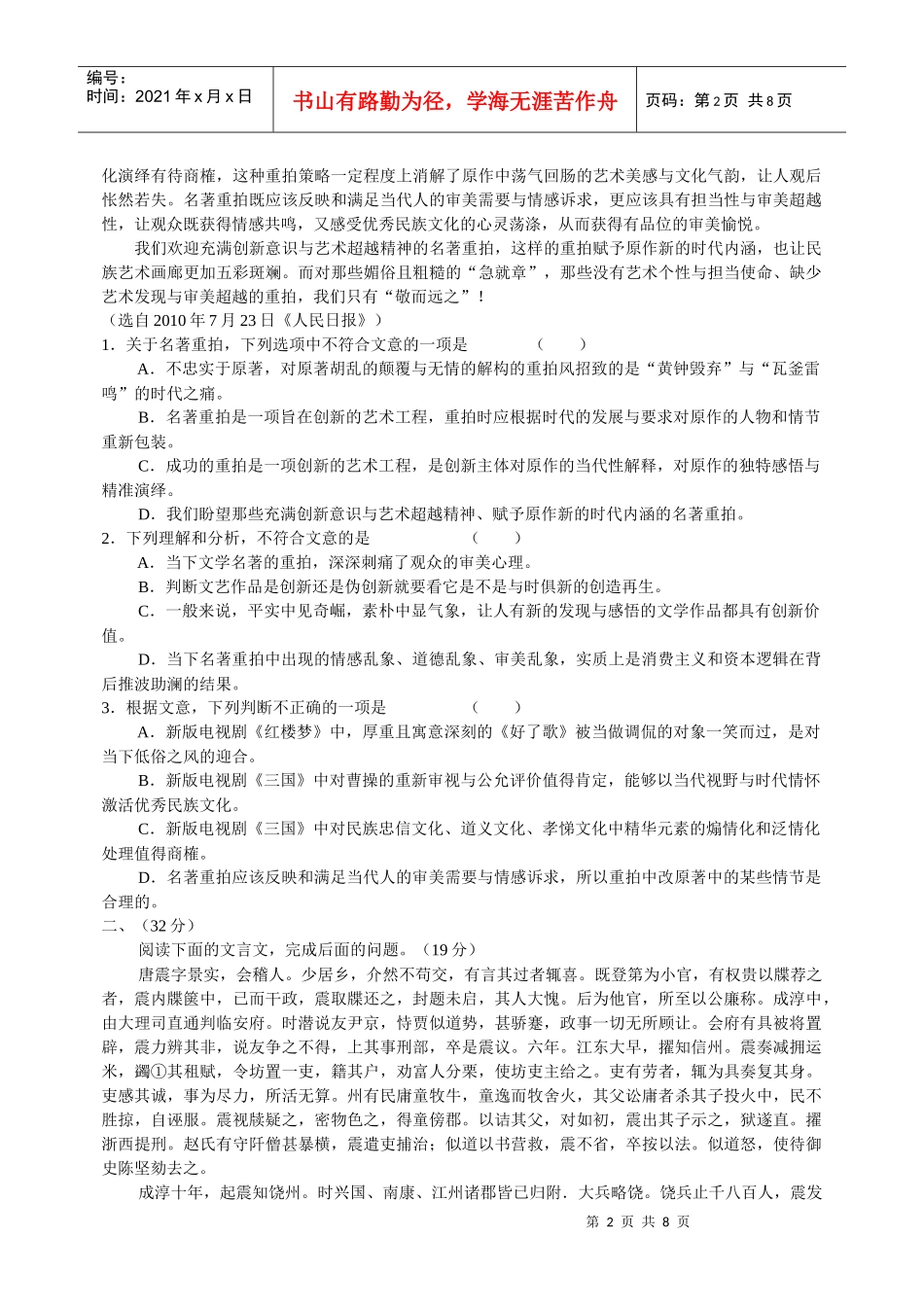 安徽省泗县XXXX—XXXX学年度高三第一学期质量检测语 文_第2页