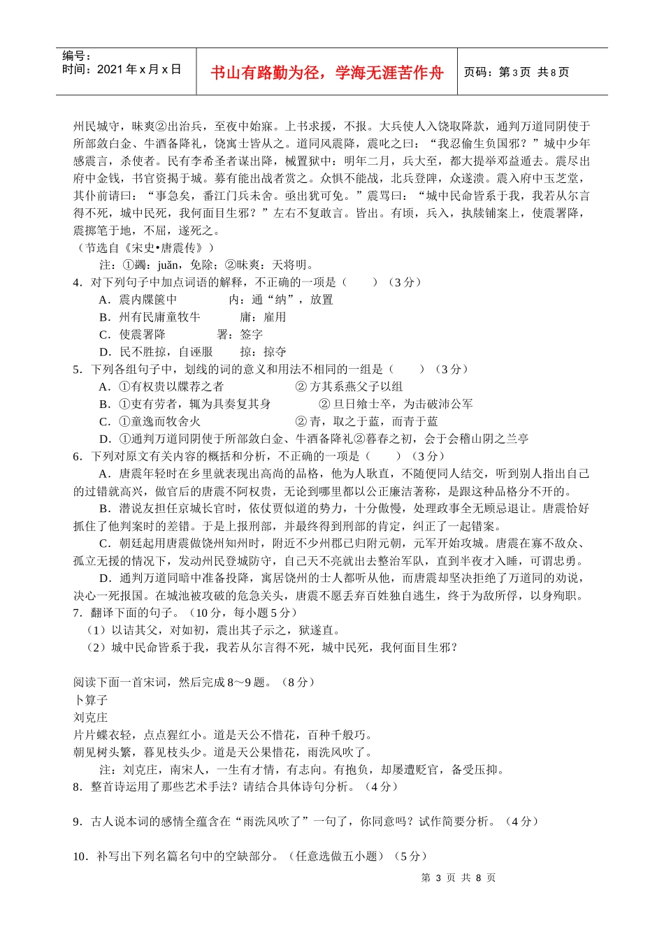 安徽省泗县XXXX—XXXX学年度高三第一学期质量检测语 文_第3页