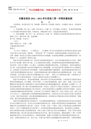 安徽省泗县XXXX—XXXX学年度高三第一学期质量检测语 文