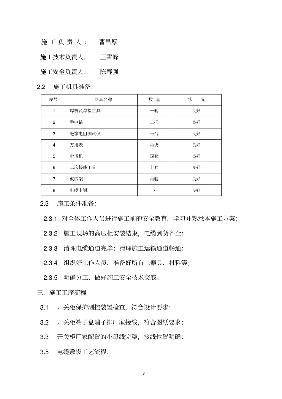 07电缆敷设及二次接线施工方案_第2页