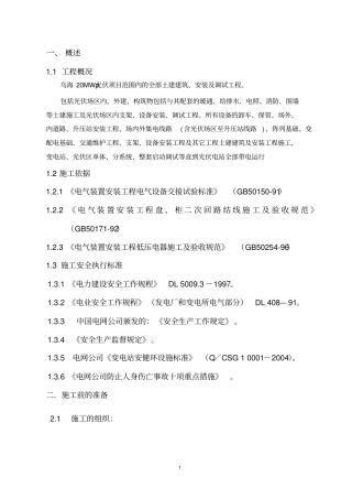 07电缆敷设及二次接线施工方案