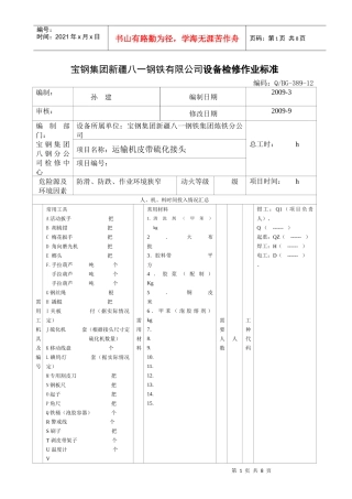 新改胶带运输机皮带接头硫化通用标准111