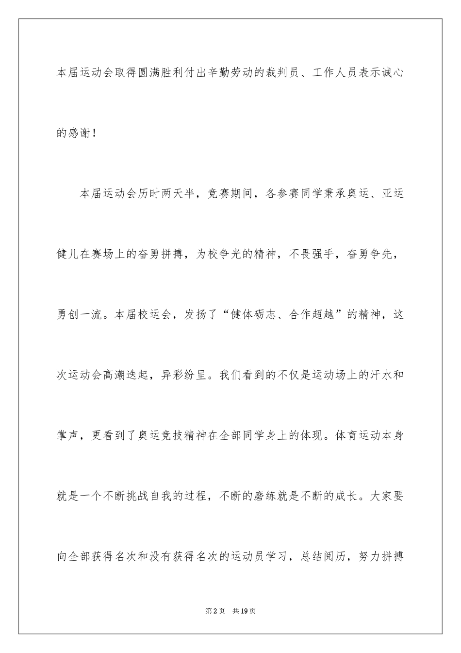 2024中学冬季田径运动会闭幕词_第2页