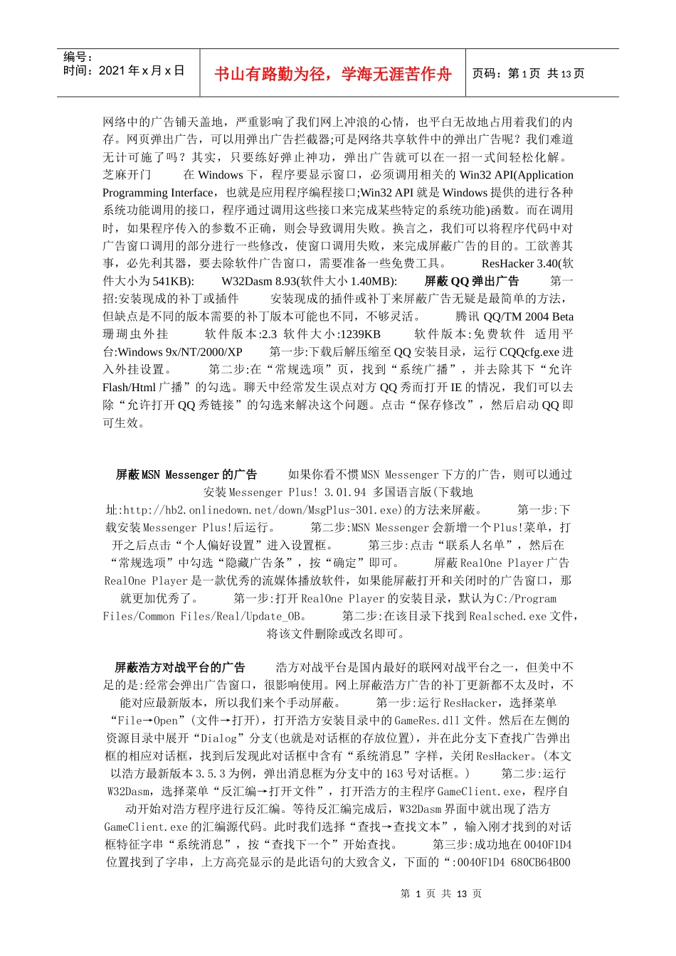 软件去除广告_第1页