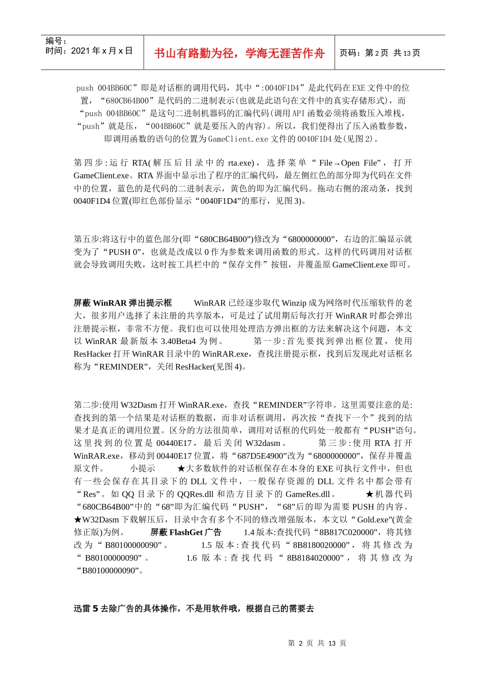 软件去除广告_第2页