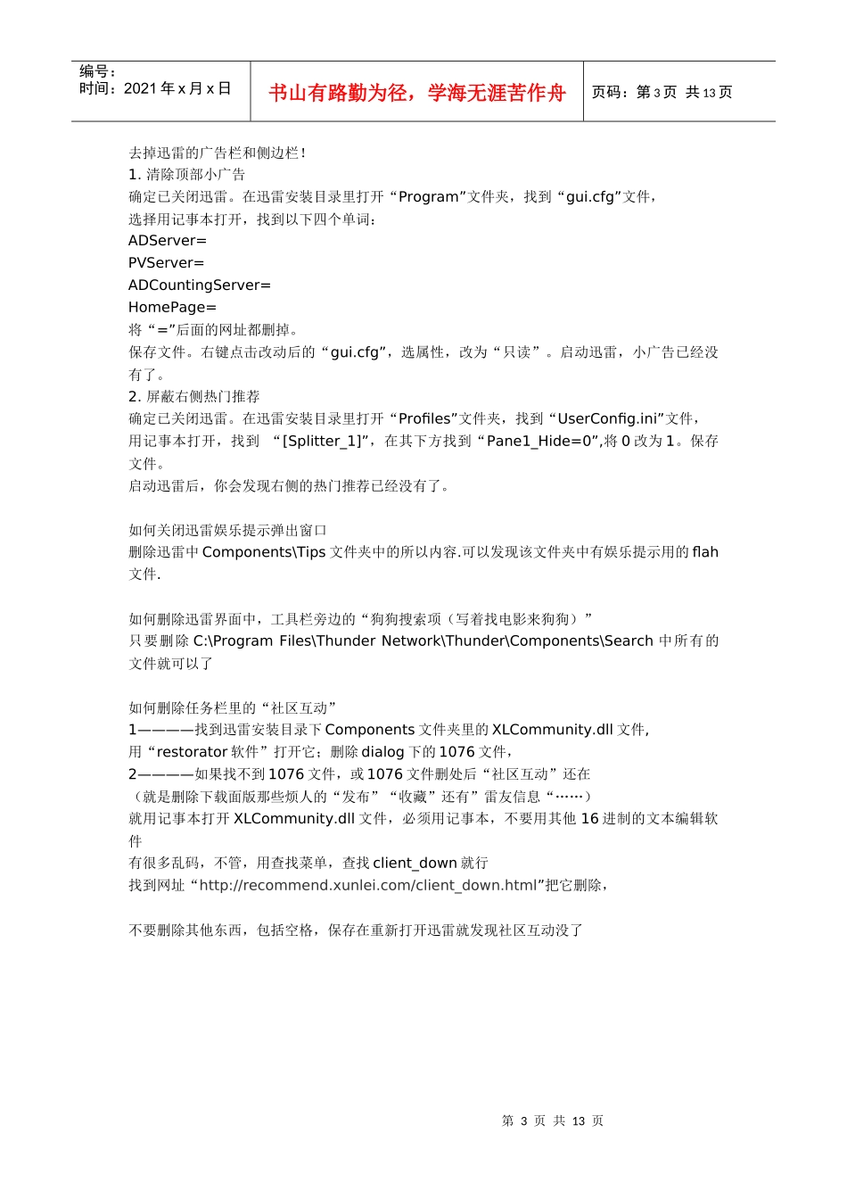 软件去除广告_第3页