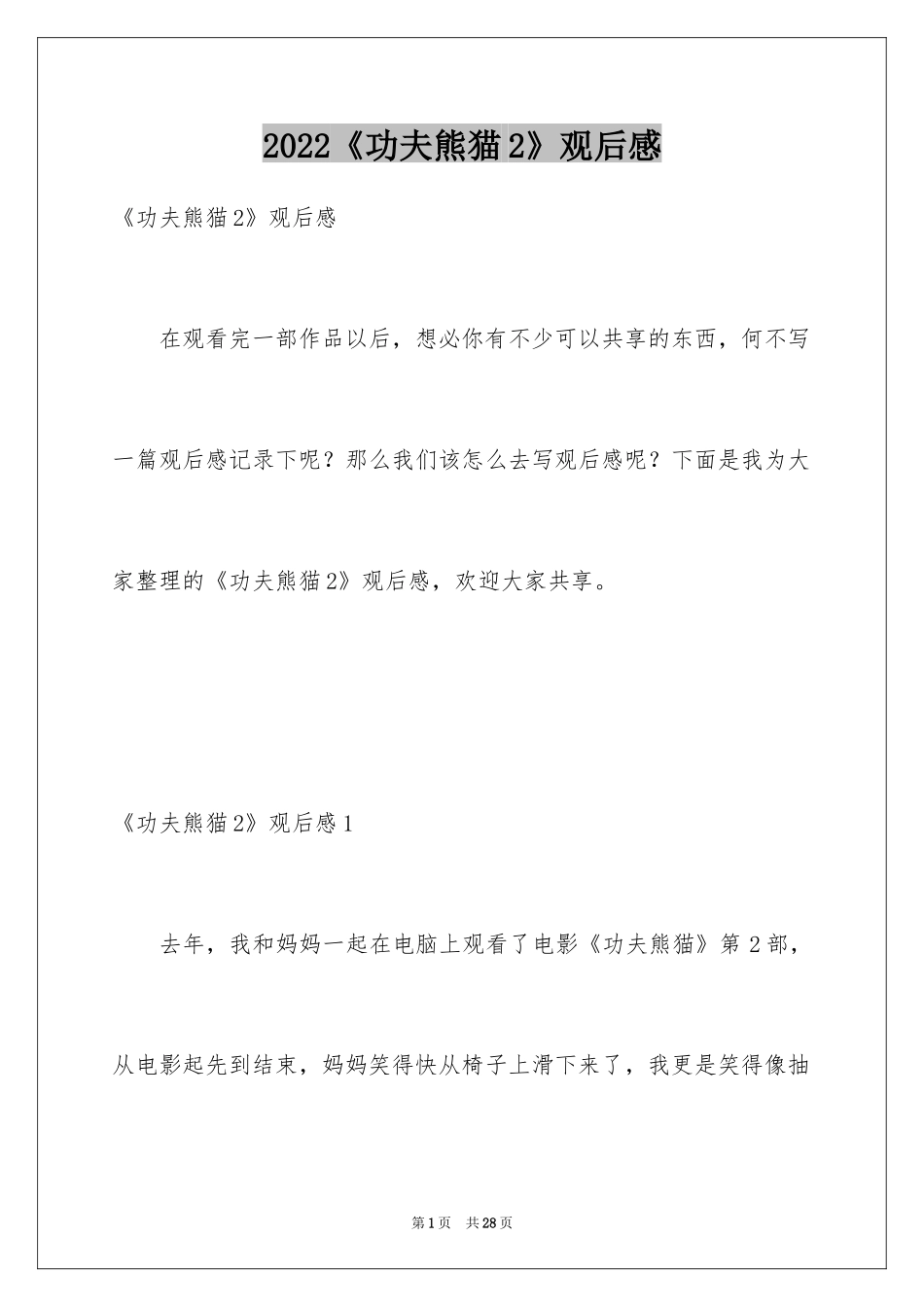 2024《功夫熊猫2》观后感_3_第1页