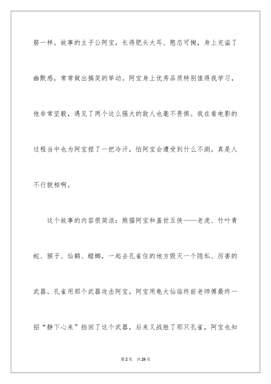 2024《功夫熊猫2》观后感_3_第2页