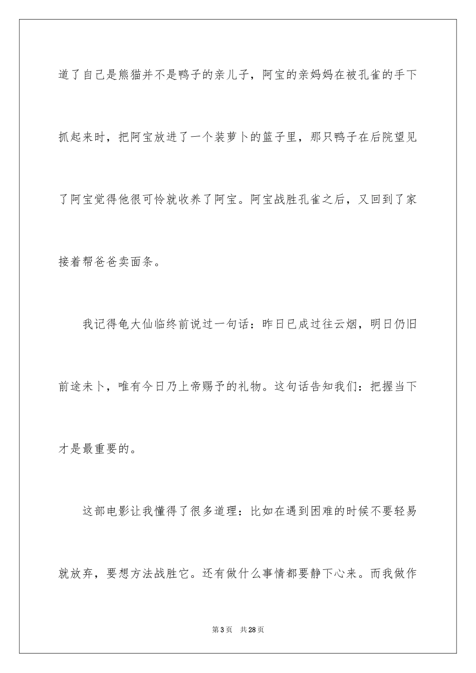 2024《功夫熊猫2》观后感_3_第3页