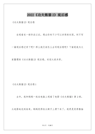 2024《功夫熊猫2》观后感_3