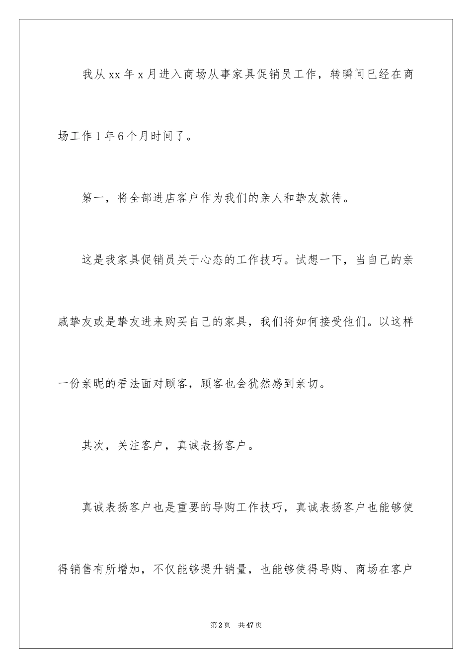 2024促销年度总结_1_第2页