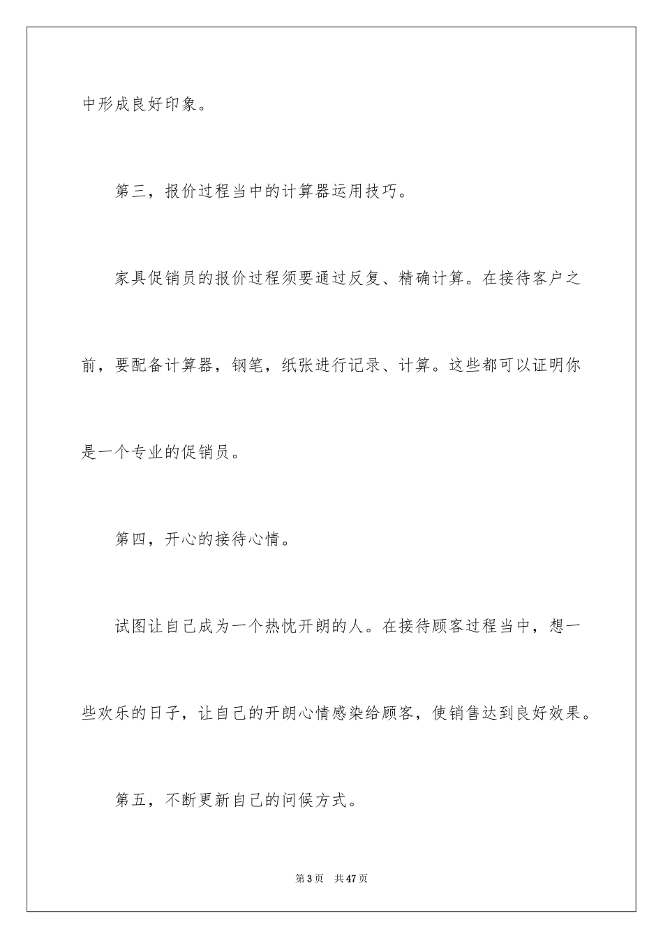 2024促销年度总结_1_第3页