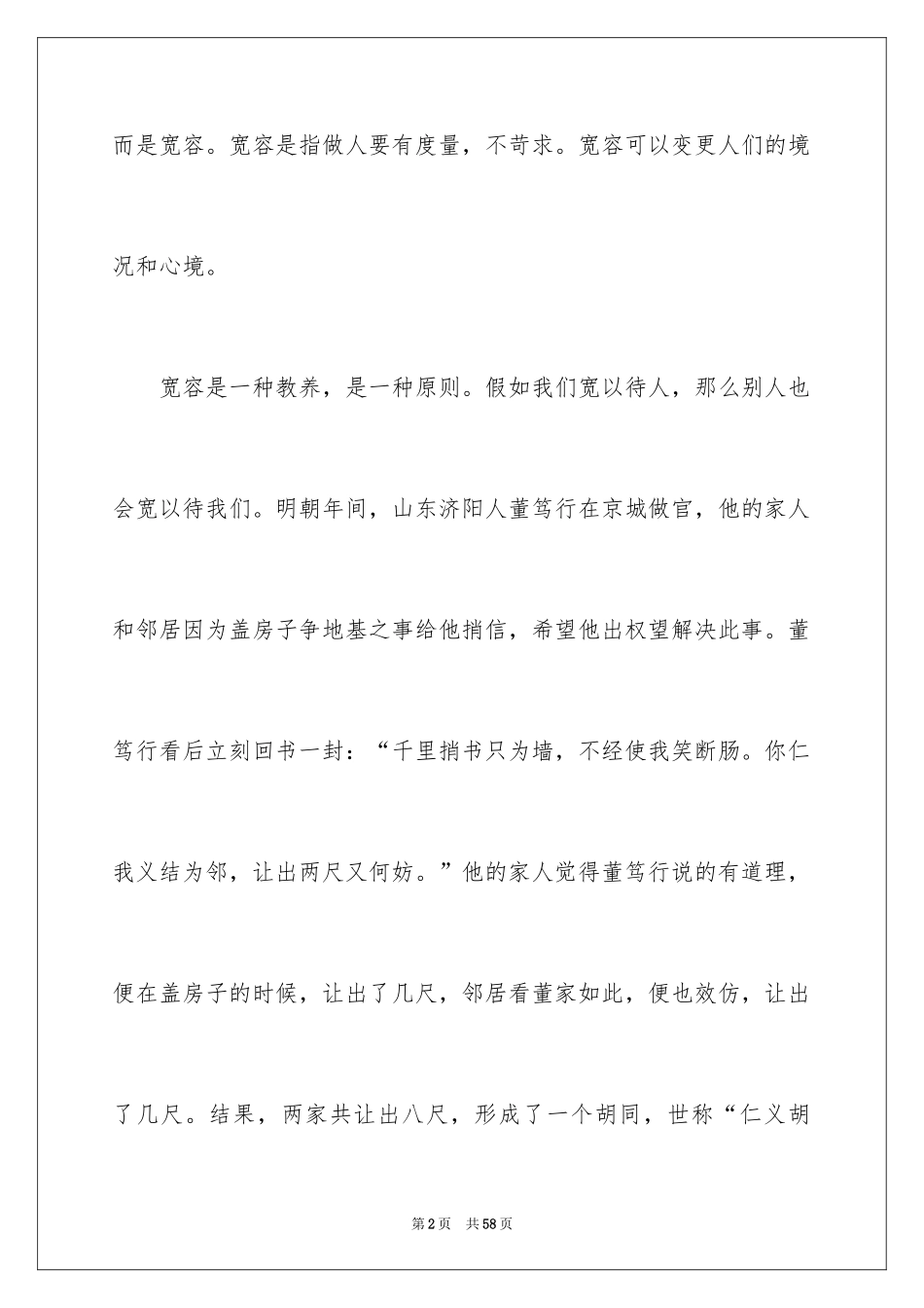 2024以宽容的话题作文_第2页