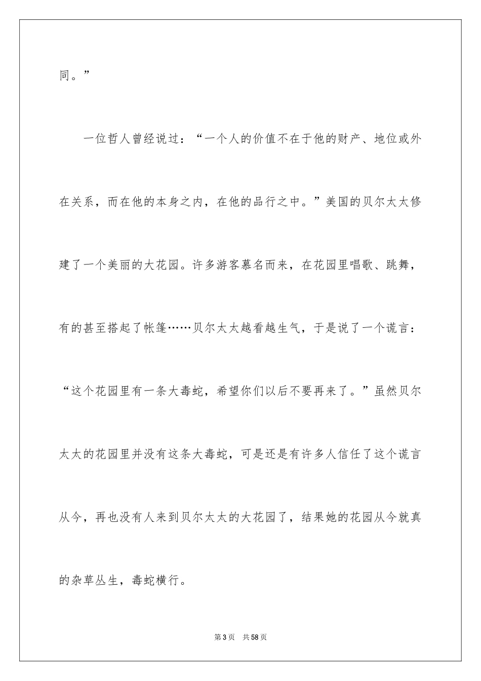 2024以宽容的话题作文_第3页