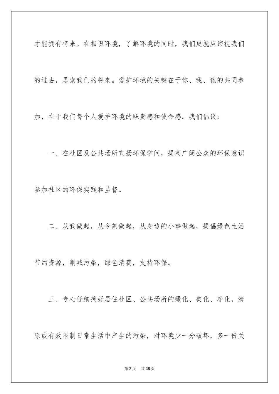 2024低碳生活倡议书_第2页