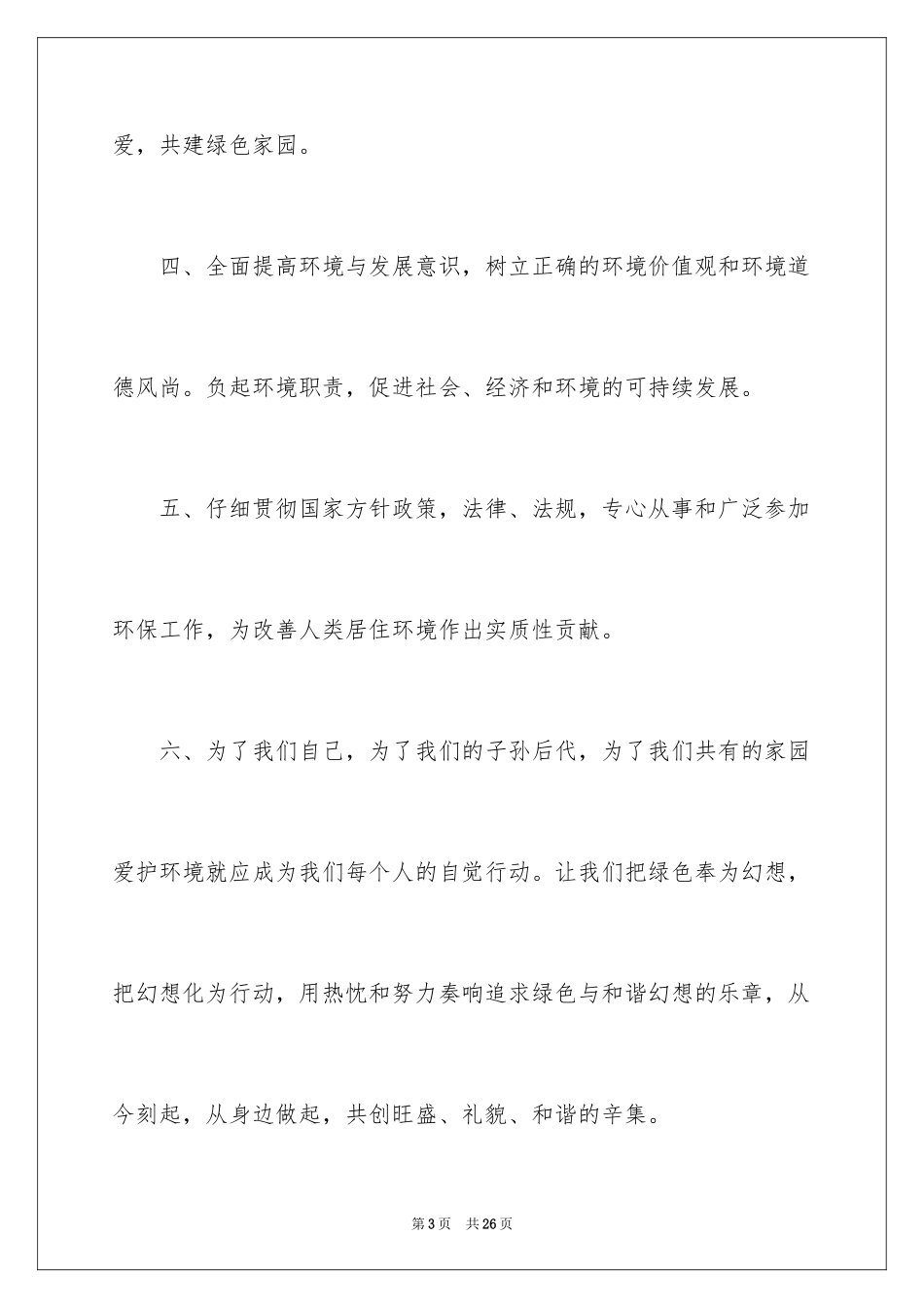 2024低碳生活倡议书_第3页