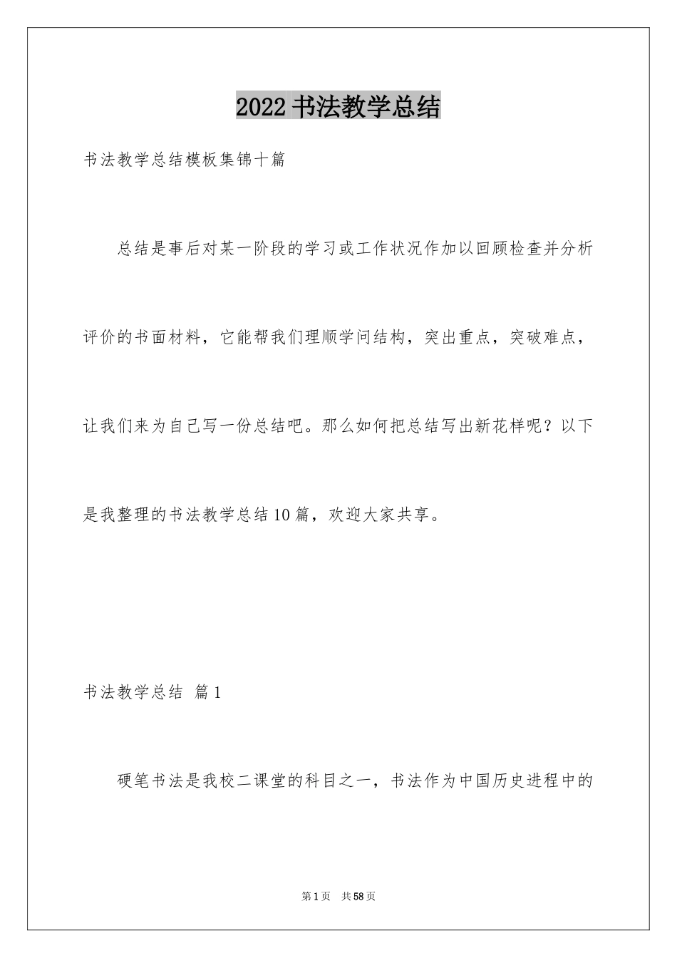 2024书法教学总结_15_第1页