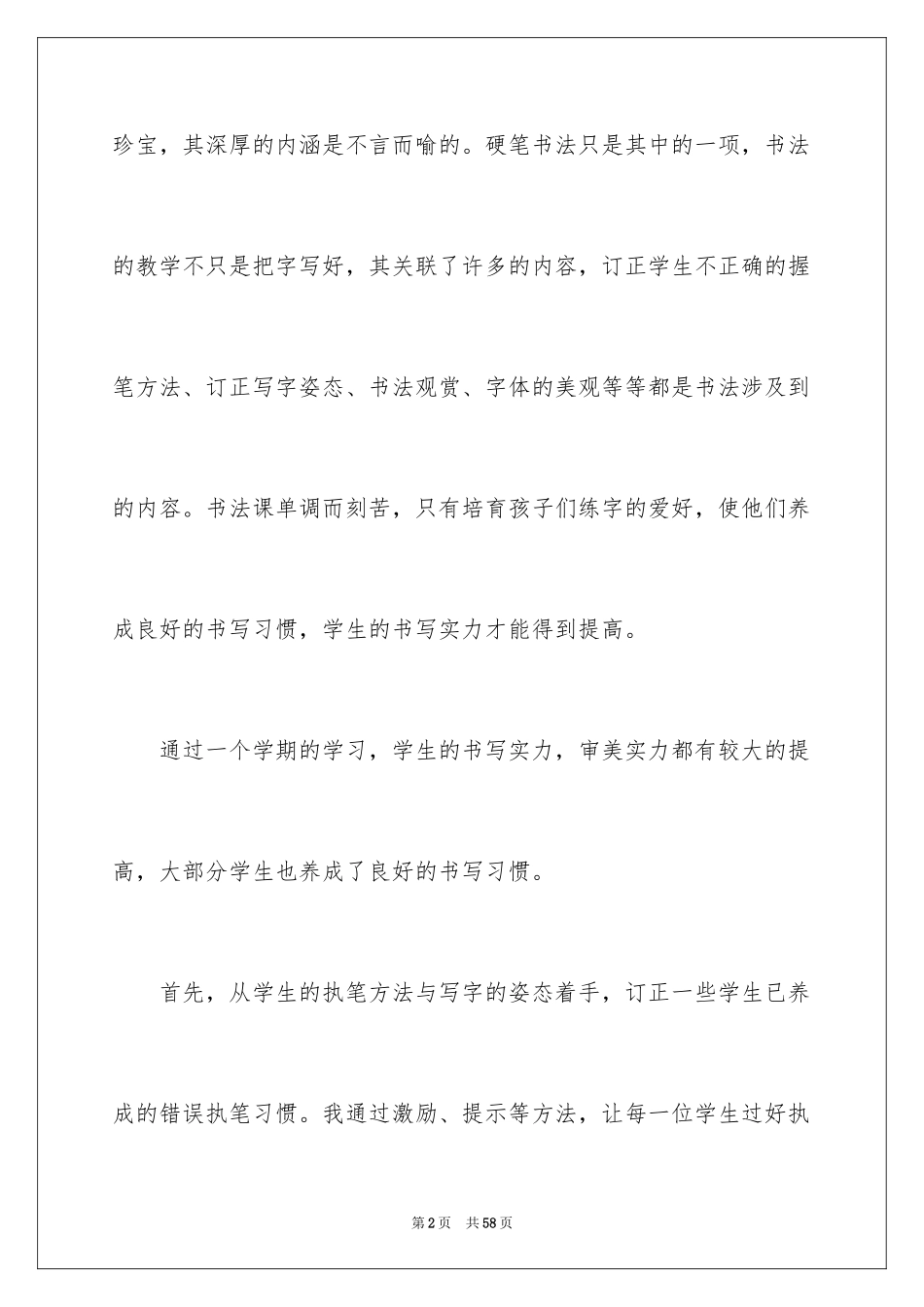 2024书法教学总结_15_第2页