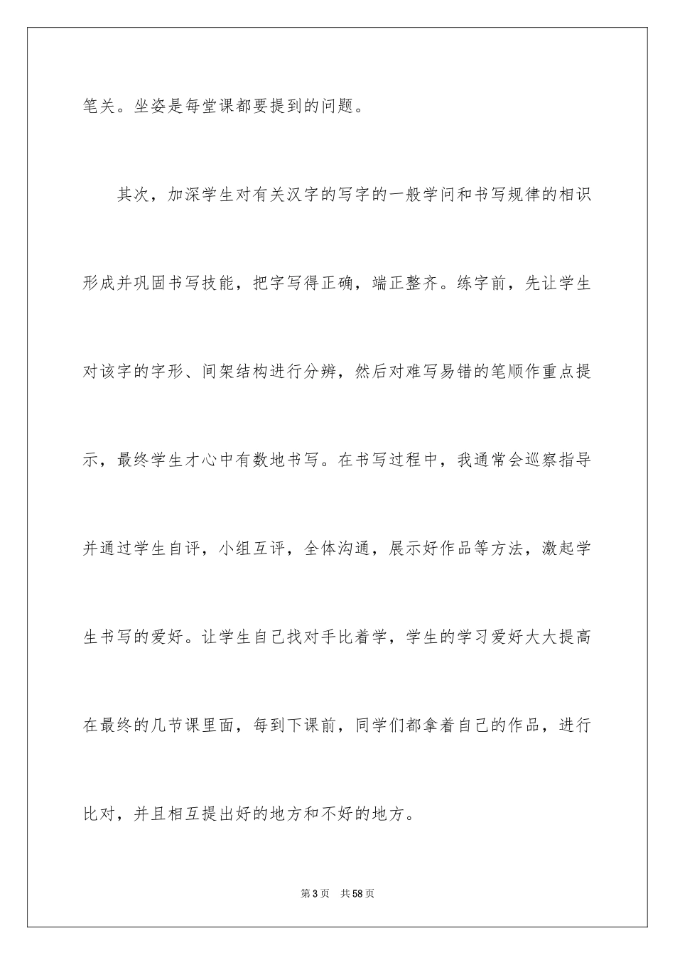 2024书法教学总结_15_第3页