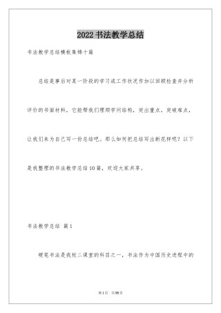 2024书法教学总结_15