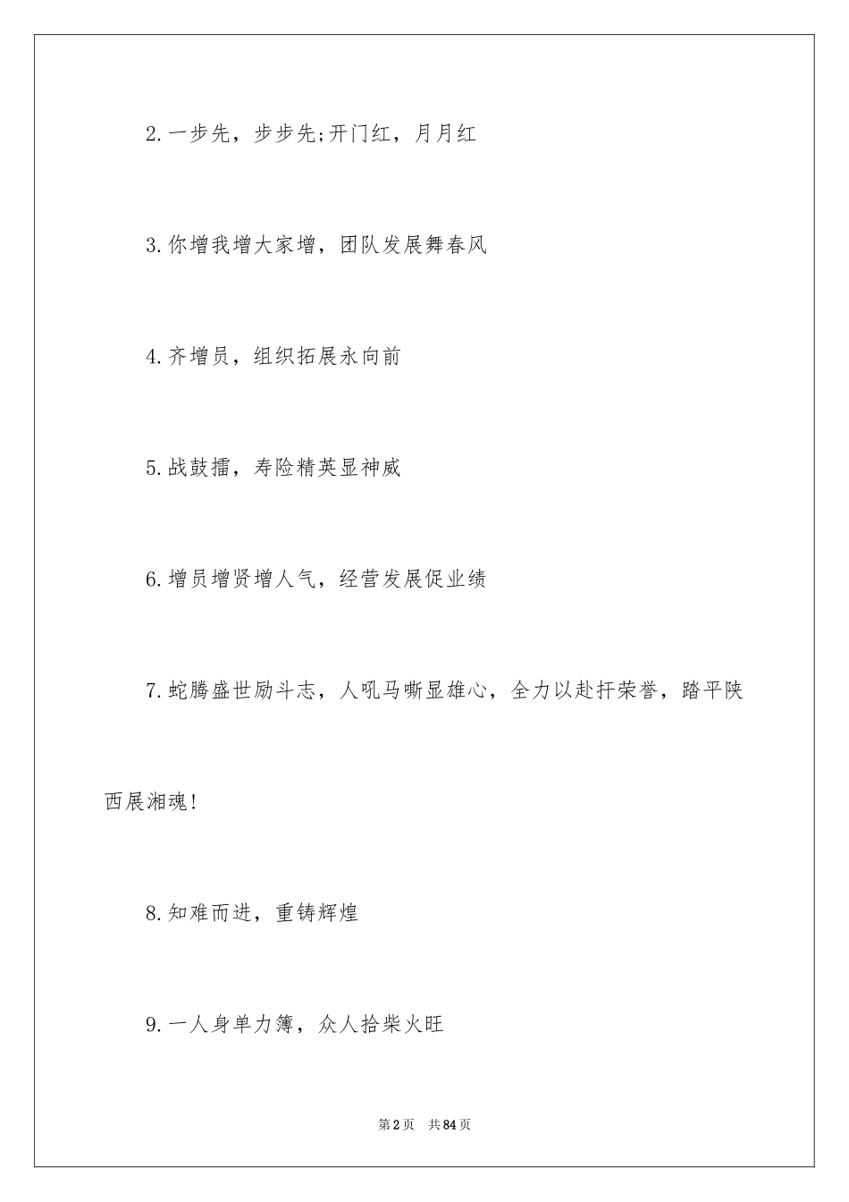 2024保险开门红口号_3_第2页