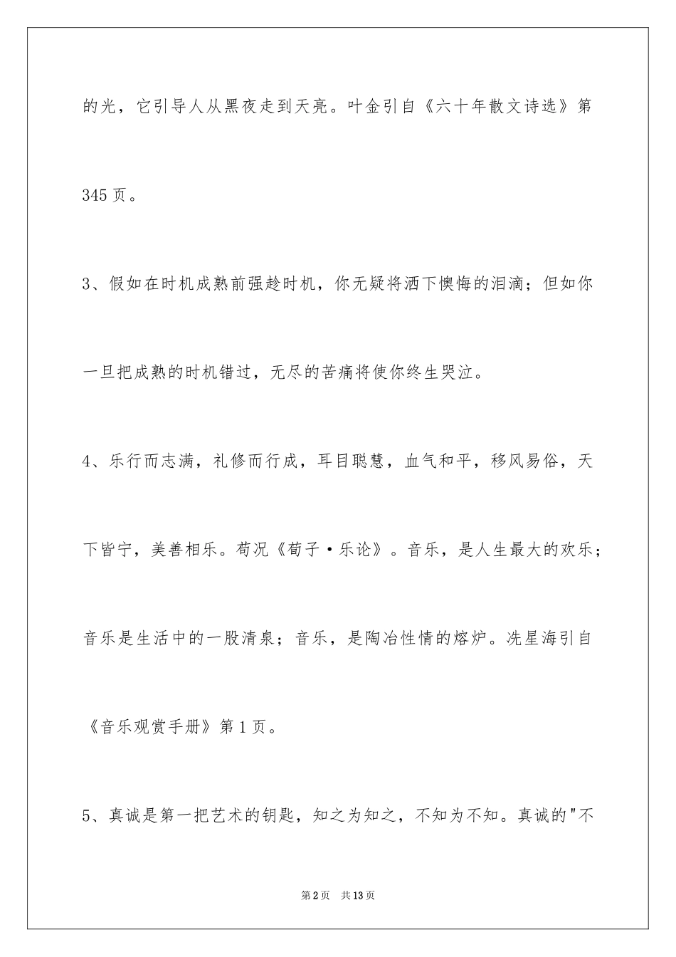 2024人生的格言50条_第2页