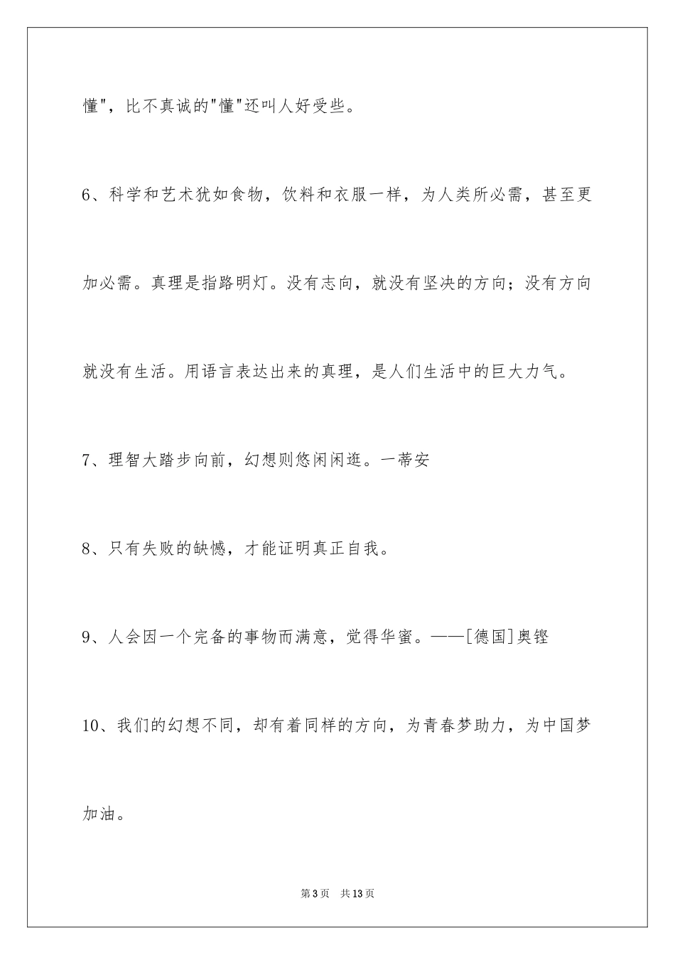 2024人生的格言50条_第3页