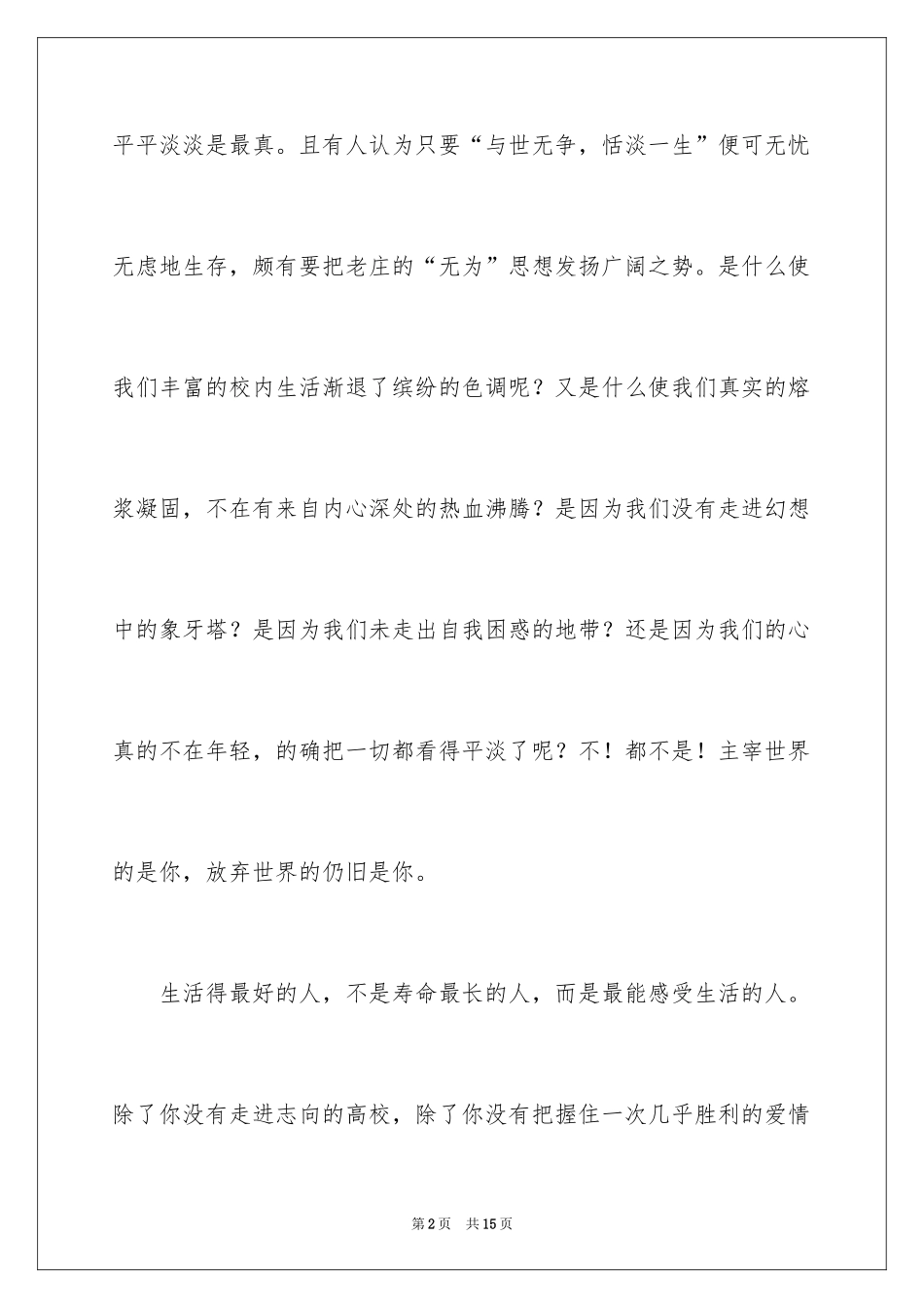 2024不甘平庸的青春演讲稿_第2页