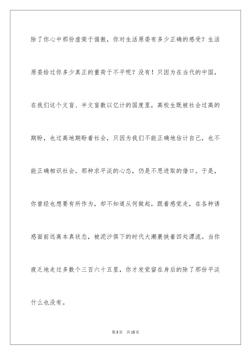 2024不甘平庸的青春演讲稿_第3页
