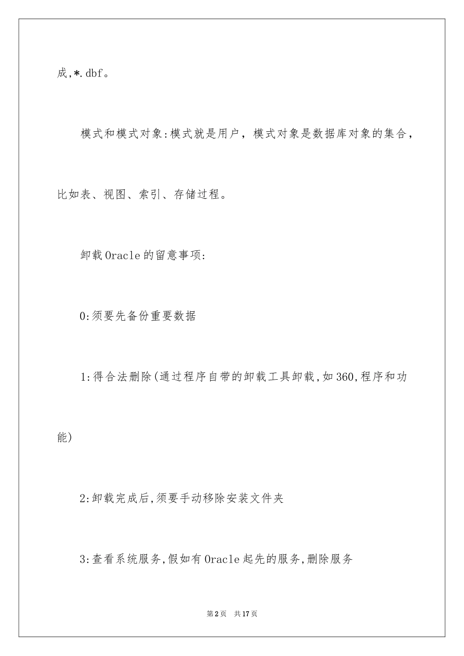 2024oracle数据库基础使用方法解析_第2页