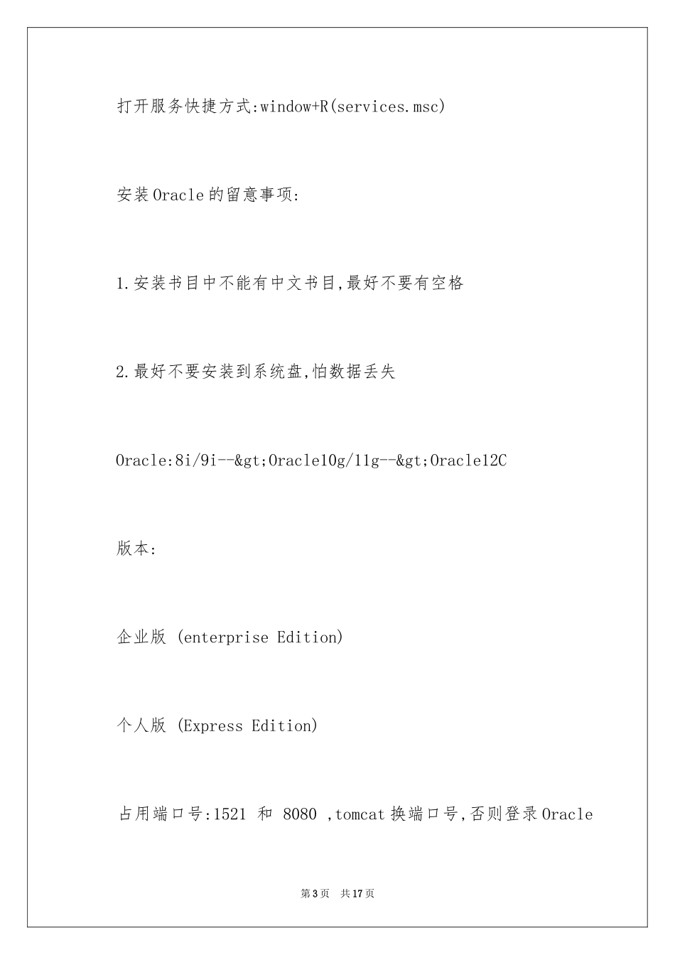 2024oracle数据库基础使用方法解析_第3页