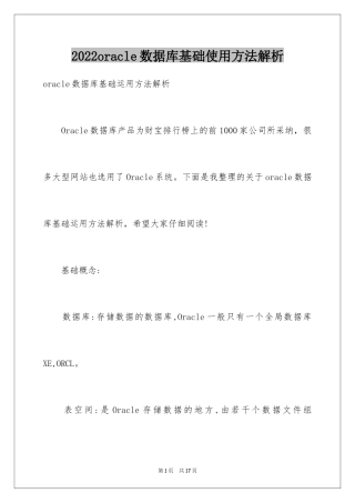 2024oracle数据库基础使用方法解析