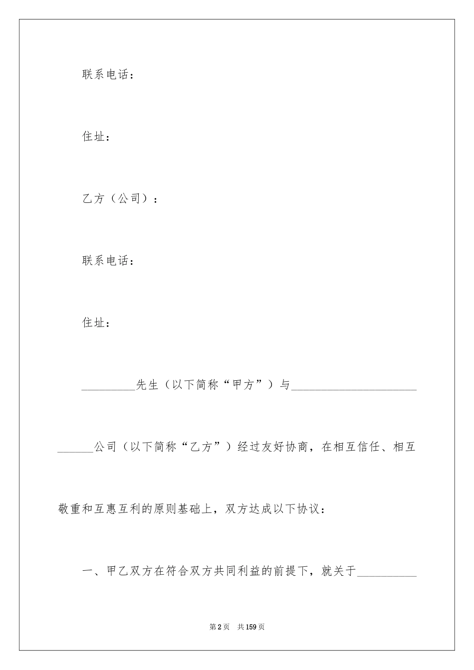 2024个人合伙协议书_第2页