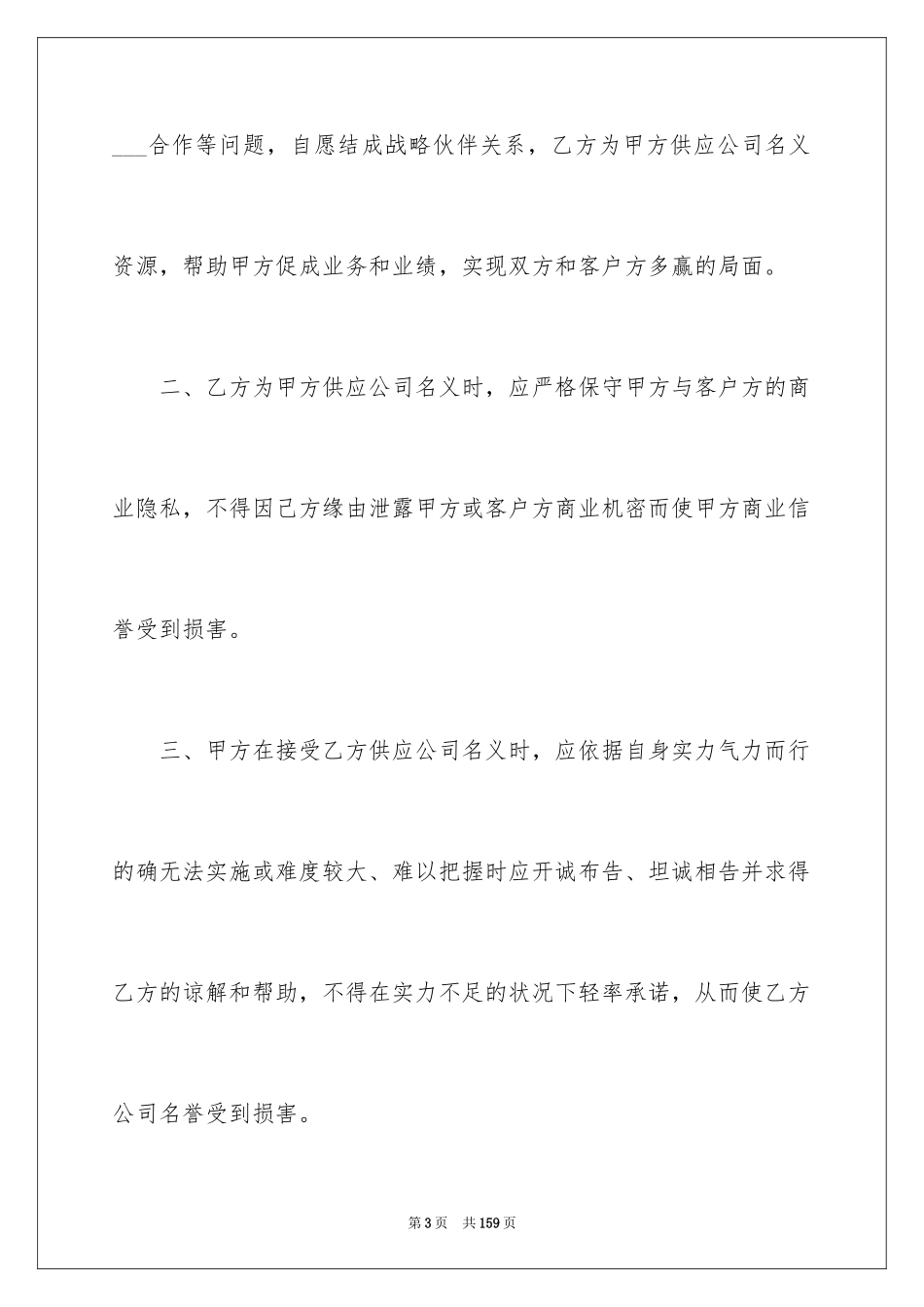 2024个人合伙协议书_第3页