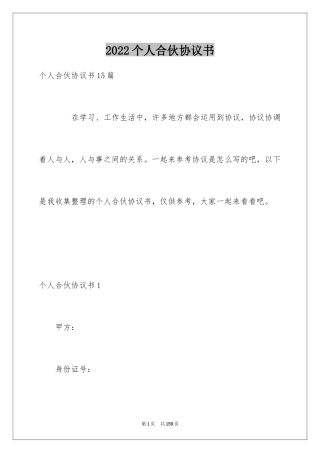 2024个人合伙协议书