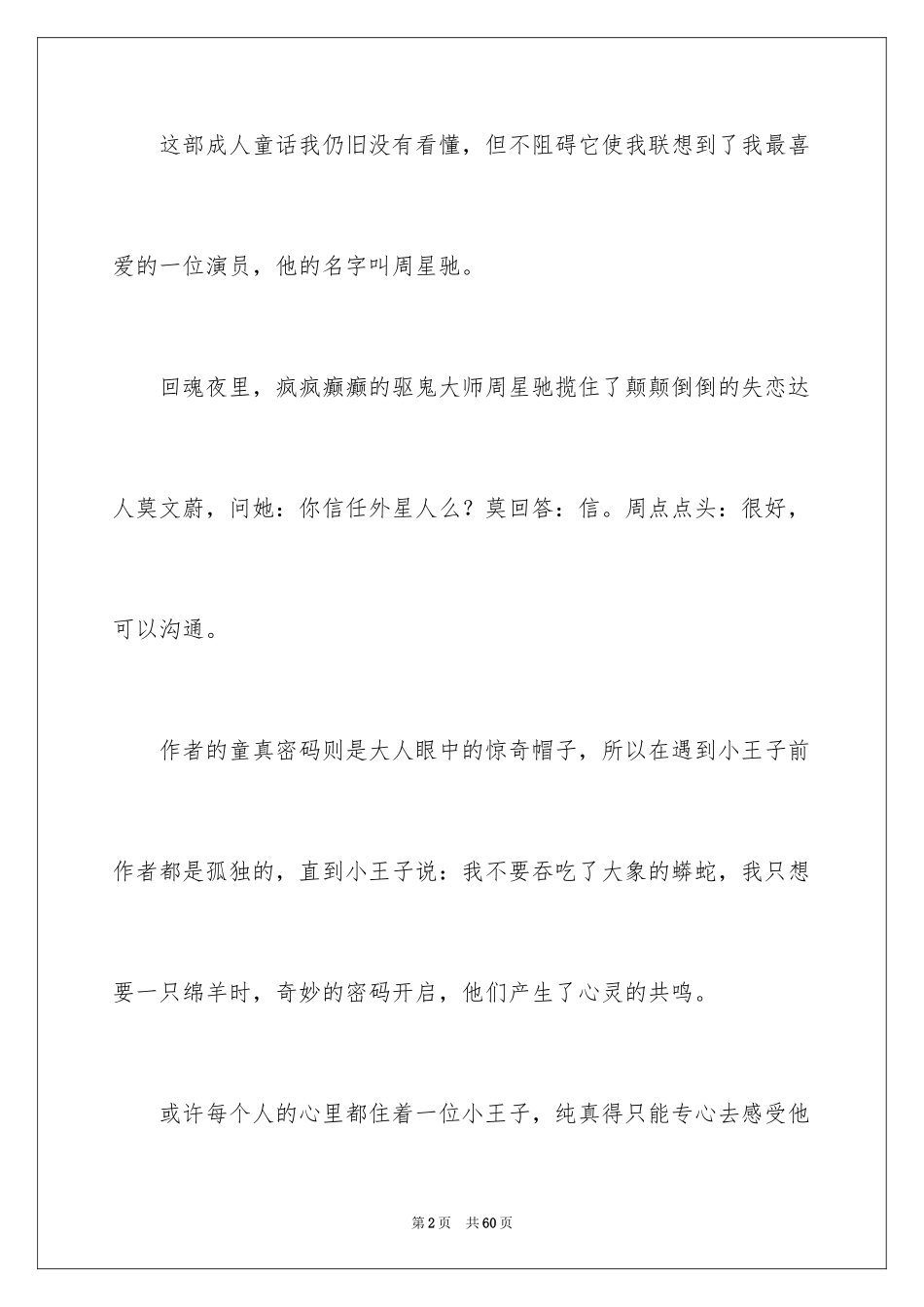 2024《小王子》读书笔记_62_第2页