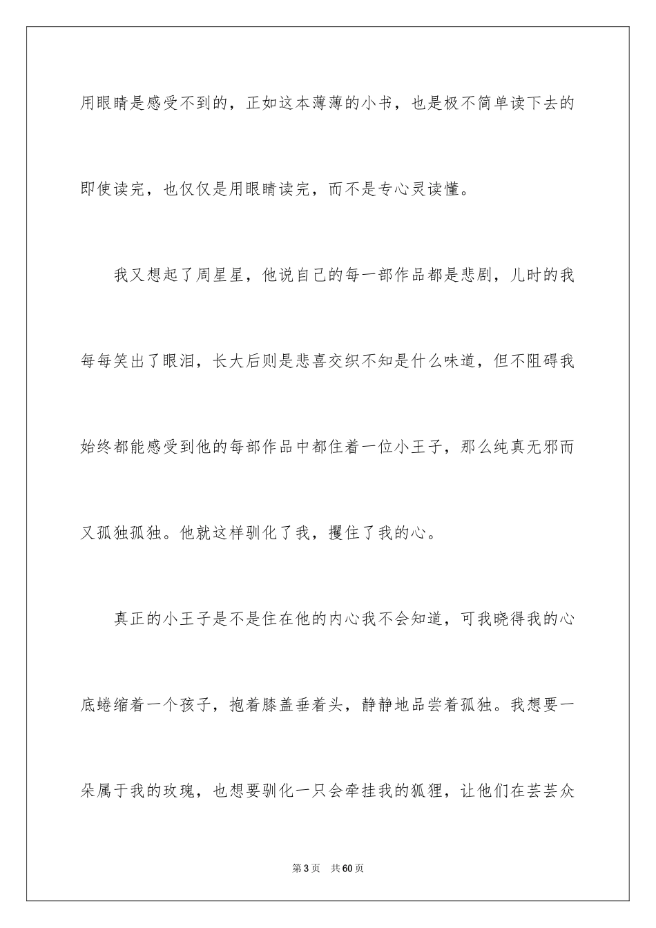 2024《小王子》读书笔记_62_第3页