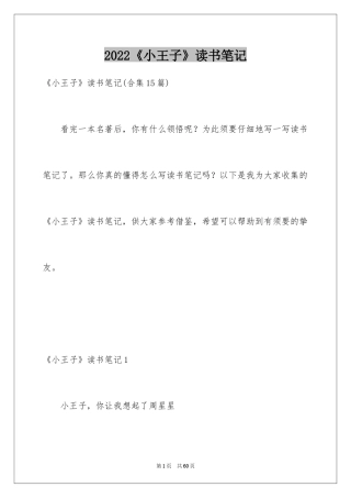 2024《小王子》读书笔记_62