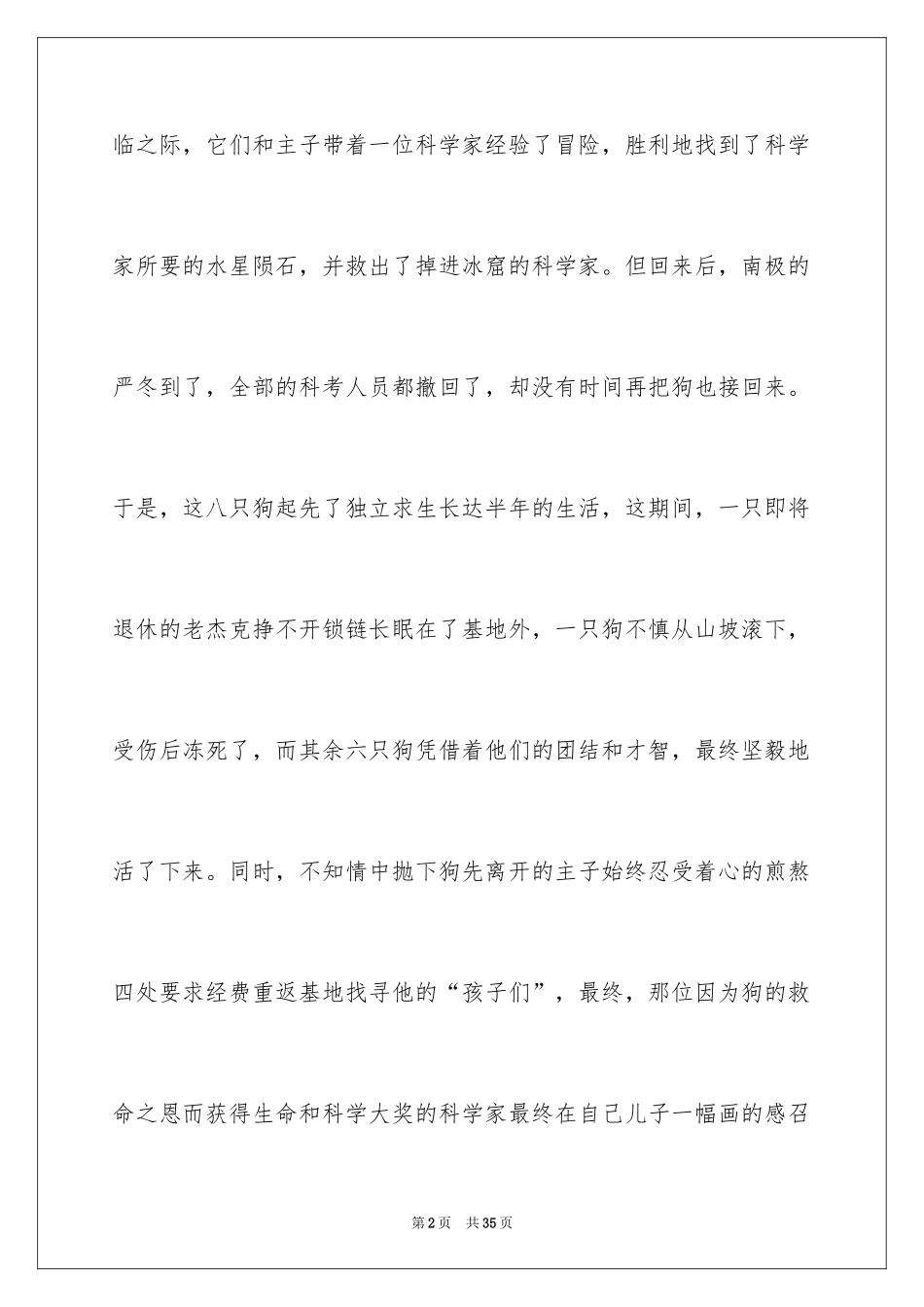 2024《南极大冒险》观后感_1_第2页