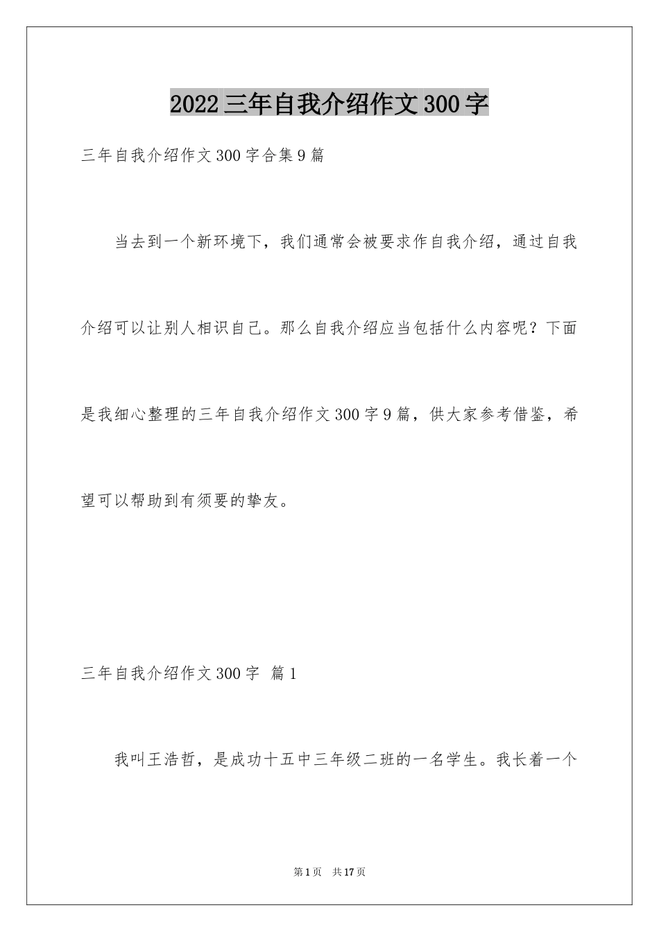 2024三年自我介绍作文300字_3_第1页