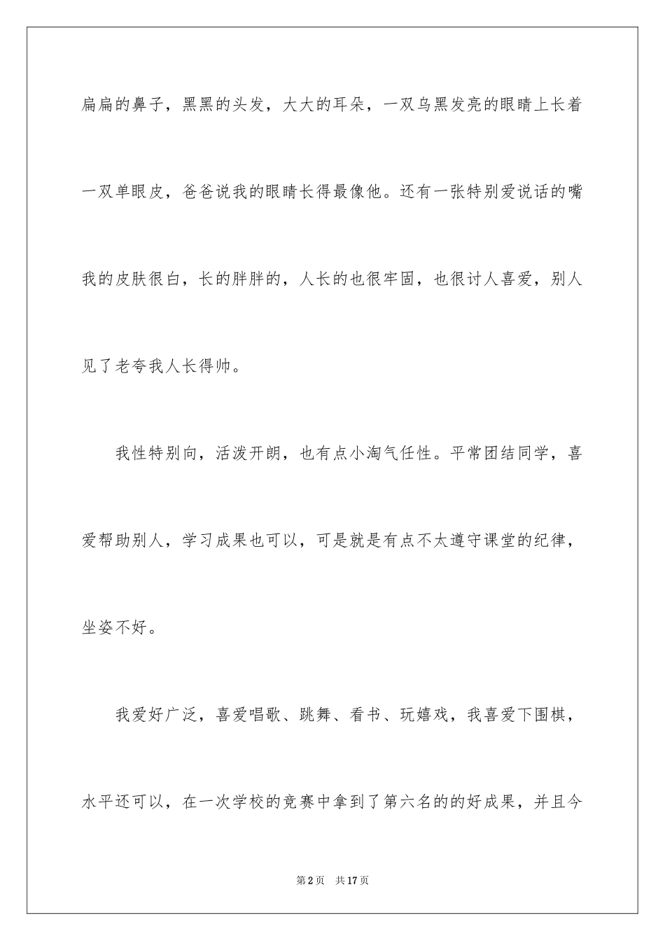 2024三年自我介绍作文300字_3_第2页