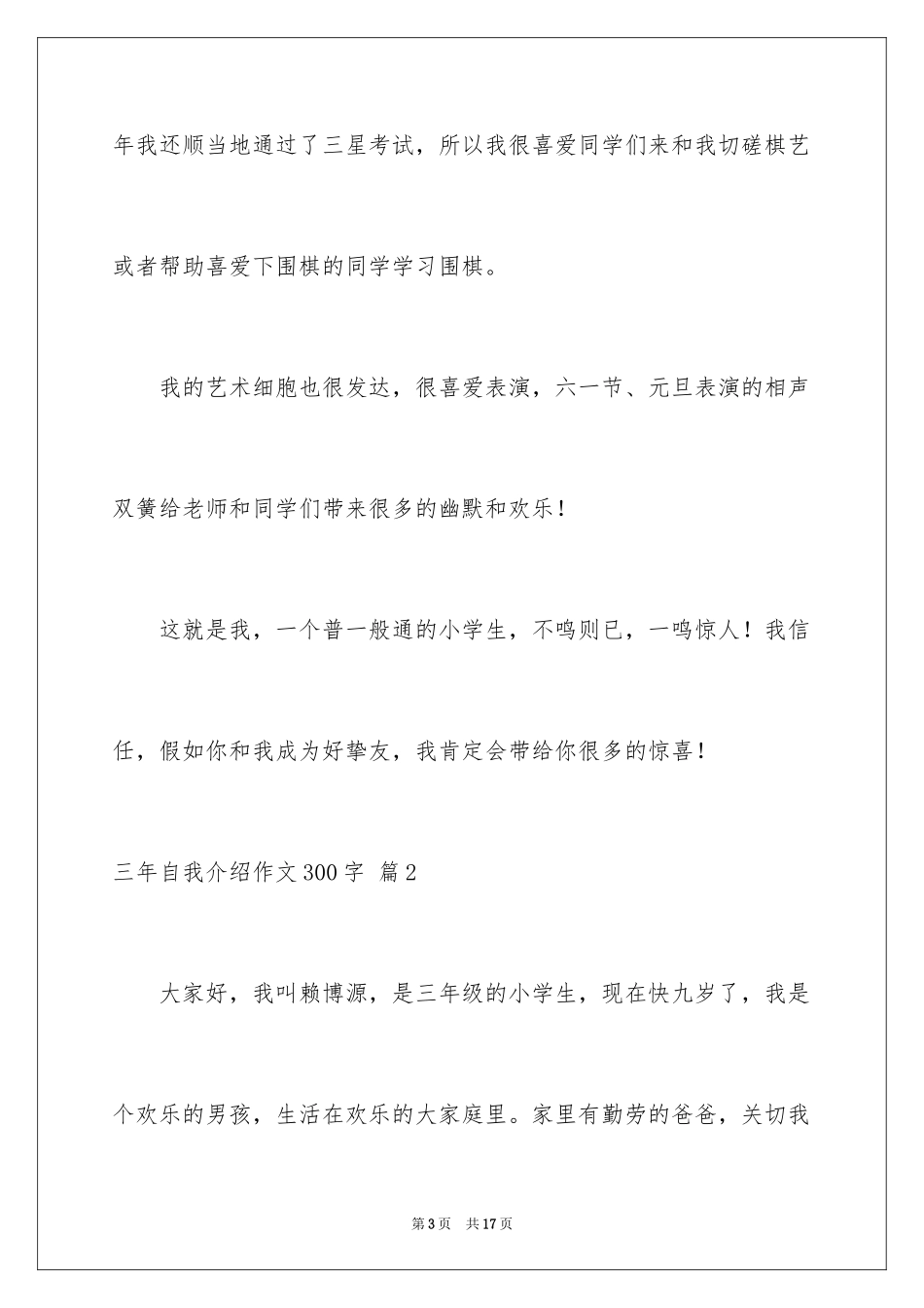 2024三年自我介绍作文300字_3_第3页