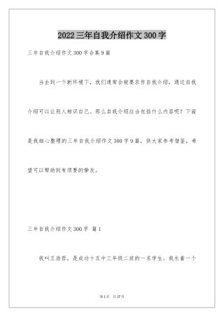 2024三年自我介绍作文300字_3