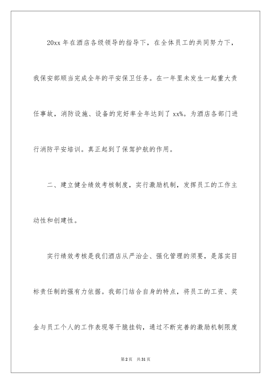 2024保安人员的年终总结_第2页